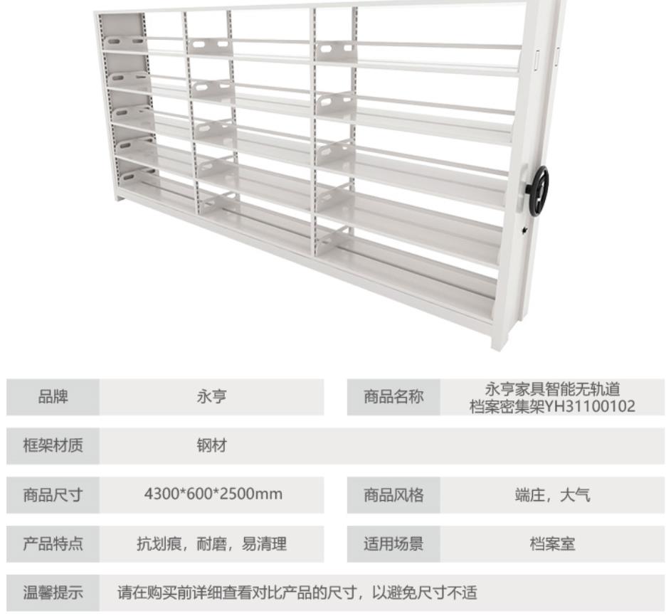 無(wú)軌道檔案密集架