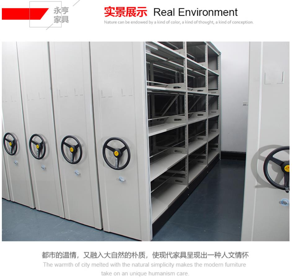 無(wú)軌道檔案密集架