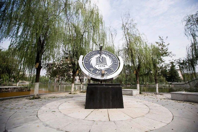 成都大學(xué)