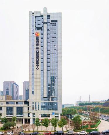 重慶市公共資源交易中心