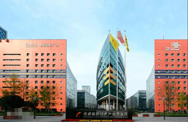 成都市高新技術(shù)產(chǎn)業(yè)開(kāi)發(fā)區