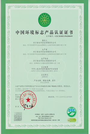 環(huán)保10環(huán)認證