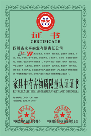 有害物質(zhì)限量認證證書(shū)