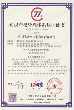 知識產(chǎn)權管理體系認證證書(shū)