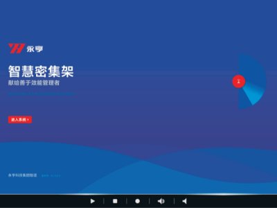 永亨智能密集架控制管理中心技術(shù)6大特點(diǎn)