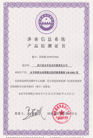 永亨涉密電動(dòng)智能無(wú)軌檔案密集架YH-SME