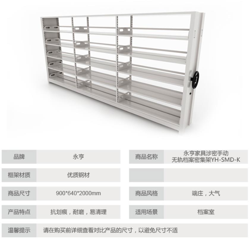 無(wú)軌檔案密集架產(chǎn)品信息