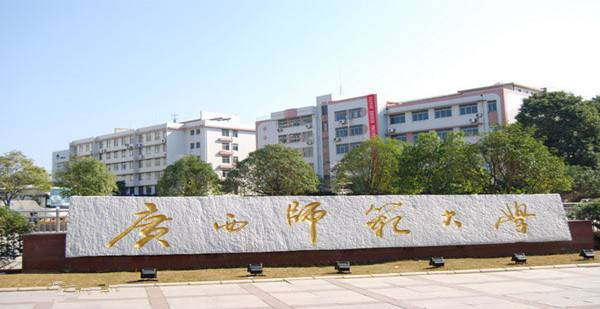 桂林市廣西師范大學(xué)