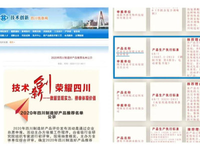 快訊 | 永亨涉密智慧密集架榮獲2020年“四川制造好產(chǎn)品”