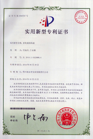 密集架的軌道（僅用于有軌）