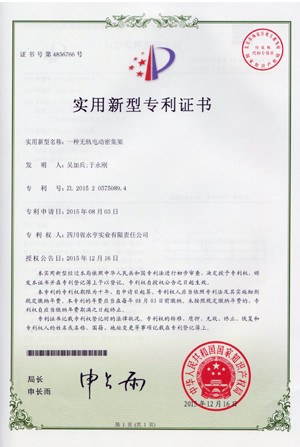 一種無(wú)軌電動(dòng)密集架