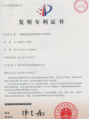 專(zhuān)利證書(shū)