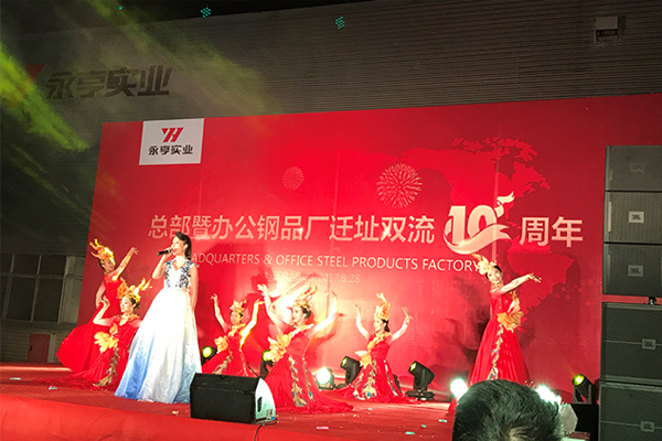 永亨十周年慶典